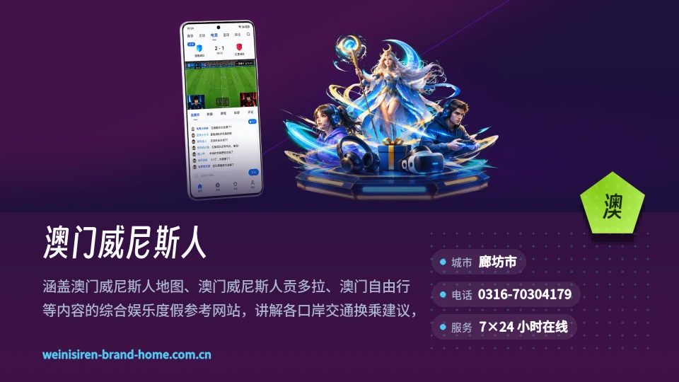澳门威尼斯人简介